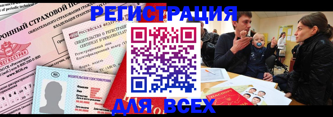 прописка от собственника в Нововоронеже