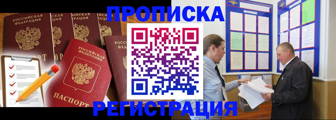 где прописаться в Нововоронеже