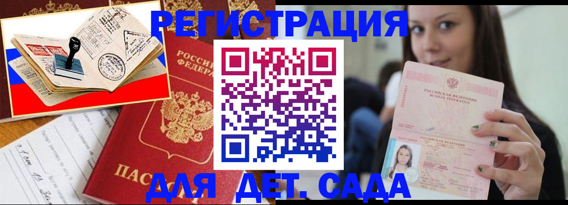 временная регистрация для всех в Нововоронеже